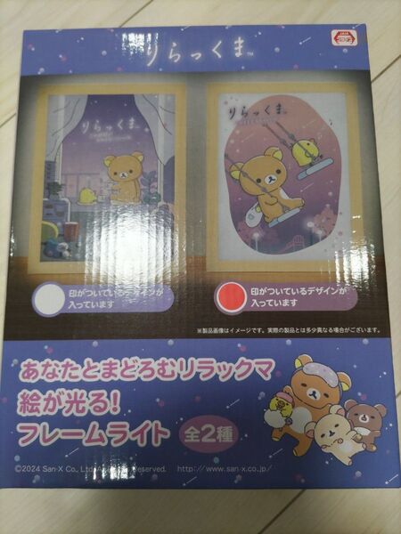 【リラックマ】絵が光るフレームライト
