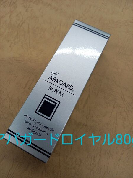 アパガードロイヤル 80g★新品★