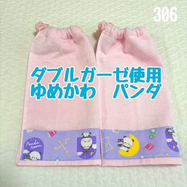 ダブルガーゼ使用 ゆめかわ パンダ おりこうエプロン タオルエプロン 保育園 入園