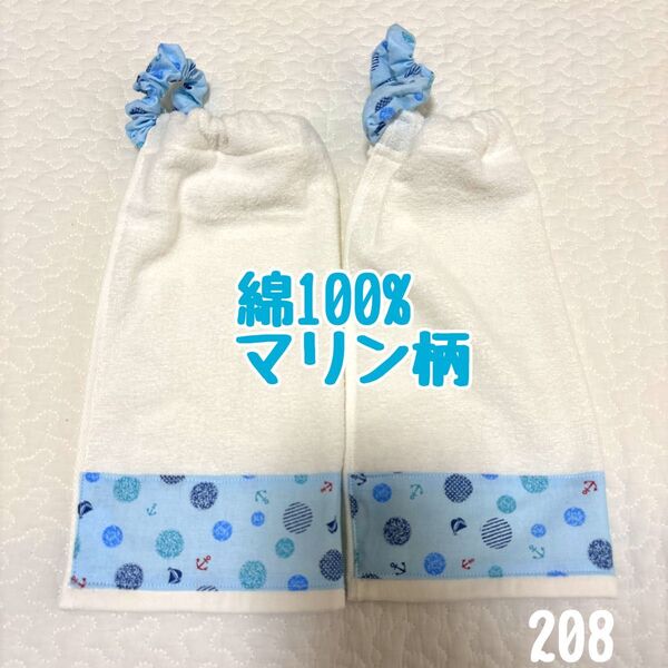 綿100% マリン柄 おりこうエプロン タオルエプロン 保育園 入園