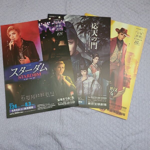 宝塚☆花組 月組 鳳月杏 チラシ フライヤー