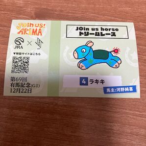 JRA JO1 有馬記念コラボ JO1 河野純喜 馬券風ステッカー