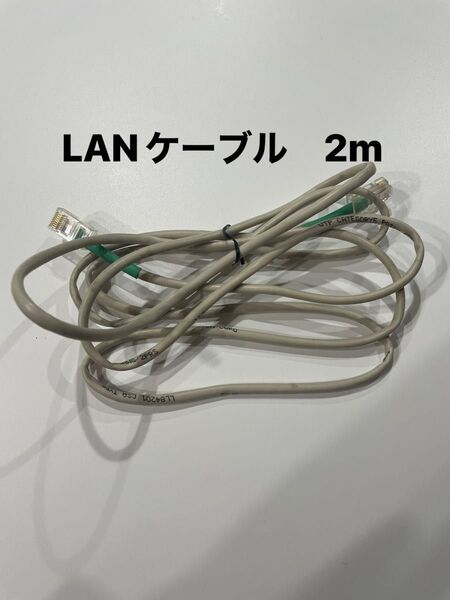LANケーブル 2m