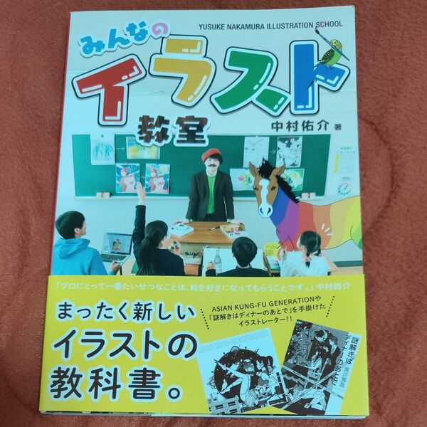 みんなのイラスト教室