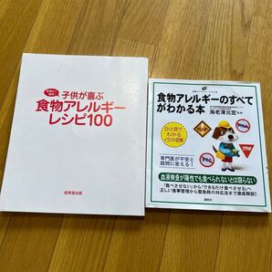 アレルギー本 2冊セット