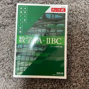 共通テスト対策数学