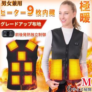 在庫処分価格 強化版 電熱ベスト 加熱 ベスト ジャケット 9箇所発熱 防寒【M】 強化版 電熱ベスト 省エネルギー 防寒