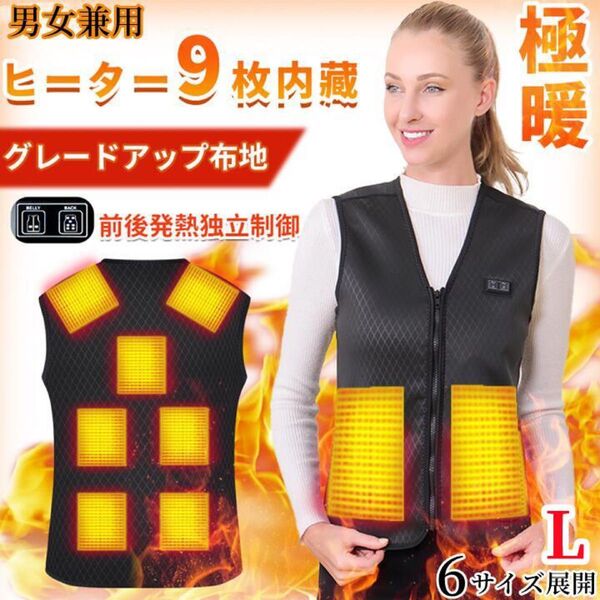 在庫処分価格 電熱ベスト 強化版 最新 急速 Lサイズ 加熱 ベスト ジャケット 9箇所発熱 防寒着 防寒ベスト 電熱 電熱ベスト