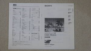 取扱説明書のみ SONY CCD-TR205 用 8ミリ / ビデオカメラ 中古品 即決ありs1