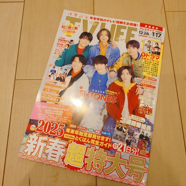 首都圏版TVLIFE 12/28-1/17号 SixTONES