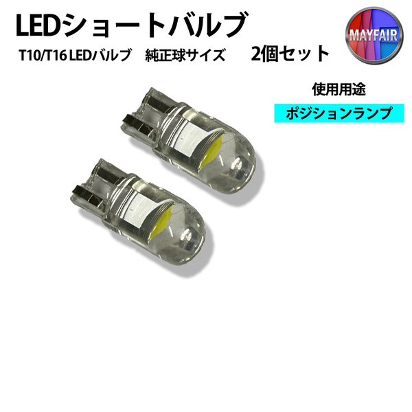 1】 Kei ケイ HN11S HN22S 等 T10 T16 LED ショート ポジションランプ バルブ 0.5W 2個セット ホワイト