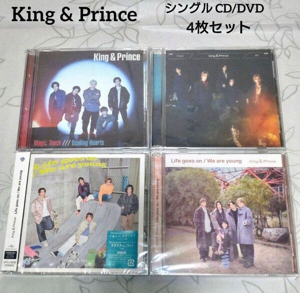 King & Prince シングル4枚セット CD+DVD キンプリ