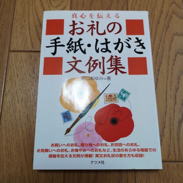 真心を伝えるお礼の手紙・はがき文例集