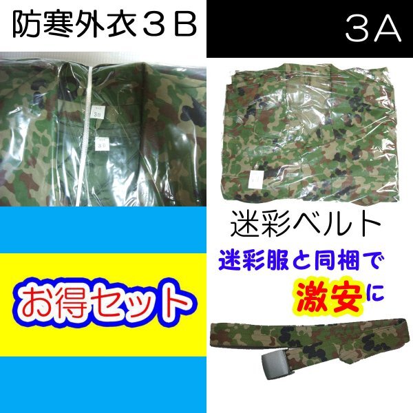 Yahoo!オークション -「迷彩服3型」の落札相場・落札価格 Yahoo!オークション -「迷彩服3型」の落札相場・落札価格