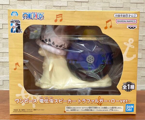 ワンピース 電伝虫スピーカー フィギュア トラファルガー・ロー