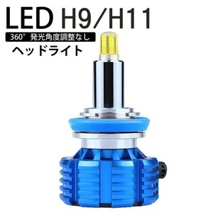 360度発光 LED H9 H11 ヘッドライト 純正交換 バイク用 バルブ Ducati 1098R 2008- LinksAuto