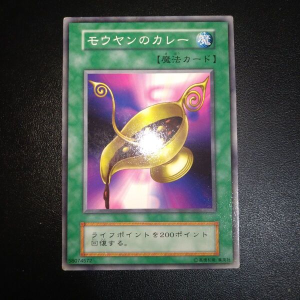 遊戯王 初期 モウヤンのカレー スターター
