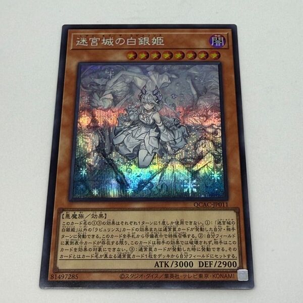 遊戯王 迷宮城の白銀姫 絵違い シク