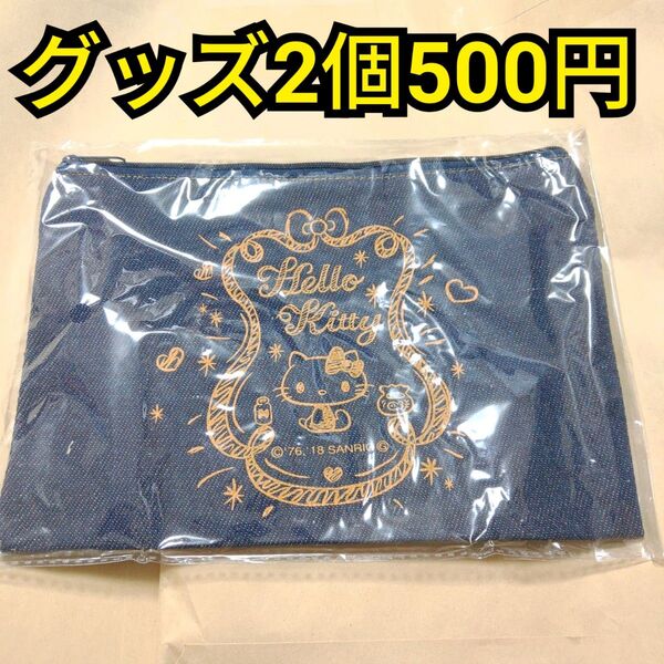 ★まとめ買いでお得★ ハローキティ 洋服の青山 限定 ポーチ