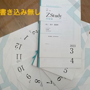 Zstudy 高2 数学 最難関 入試演習 12冊セット(2023年3月-2024年2月) Z会