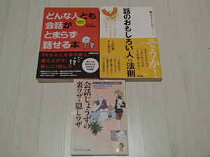 話し方の本　3冊セット