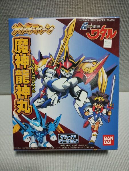 魔神龍神丸 サファイヤバージョン メッキマシーン 超魔神英雄伝ワタル BANDAI バンダイ サンライズ 1997年物