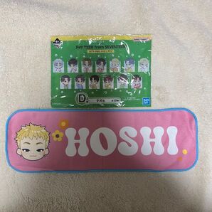 SEVENTEEN HOSHI PetiTEEN 一番くじ D賞タオル