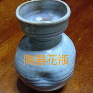花瓶 人丸 壷 アンティーク 和風花瓶 陶器花瓶 一輪挿し