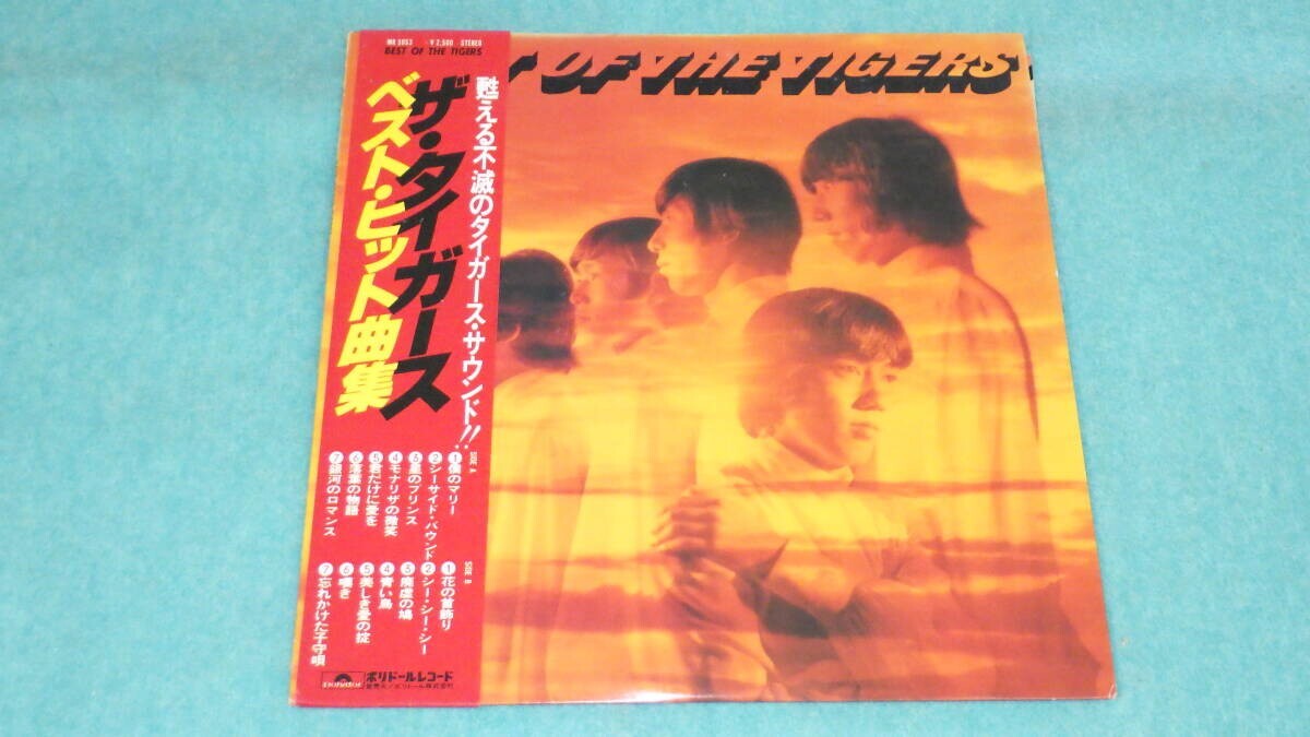 Amazon.co.jp: ベスト・ヒット曲集[ザ・タイガース][LP盤