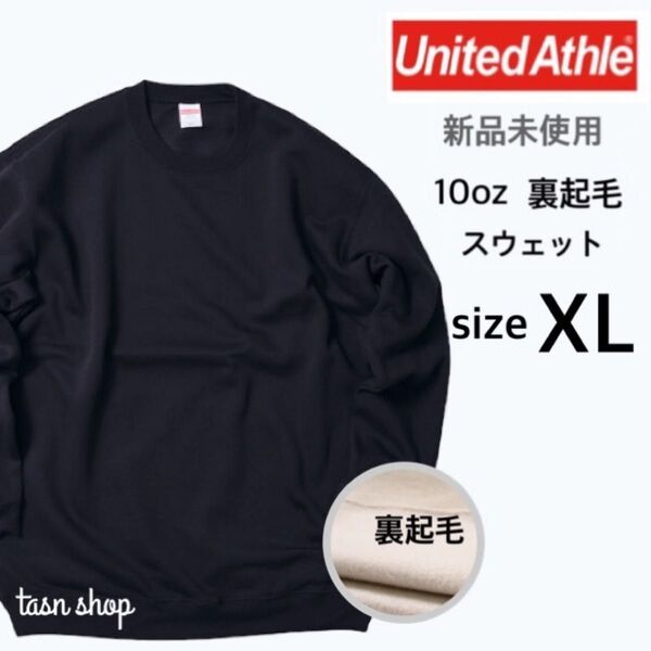 【ユナイテッドアスレ】新品未使用 10oz クルーネックスウェット 裏起毛 ブラック XLサイズ