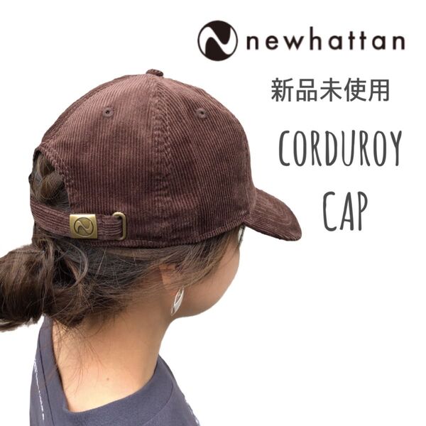 【ニューハッタン】新品未使用 コーデュロイキャップ ローキャップ ダークブラウン NEWHATTAN 1467 男女兼用