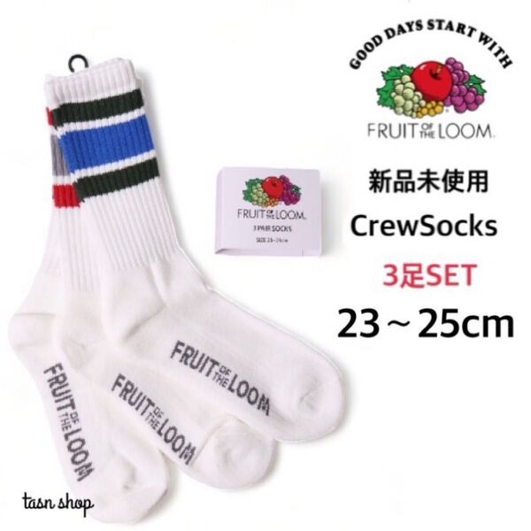 【フルーツオブザルーム】新品 クルー ラインソックス A柄 3足 23-25cm