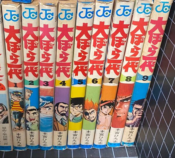 本宮ひろ志 大ぼら一代 1〜9巻