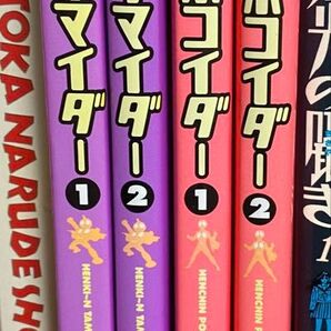 へんちんポコイダー 1〜2巻 へんき〜んタマイダー 1〜2巻 永井豪