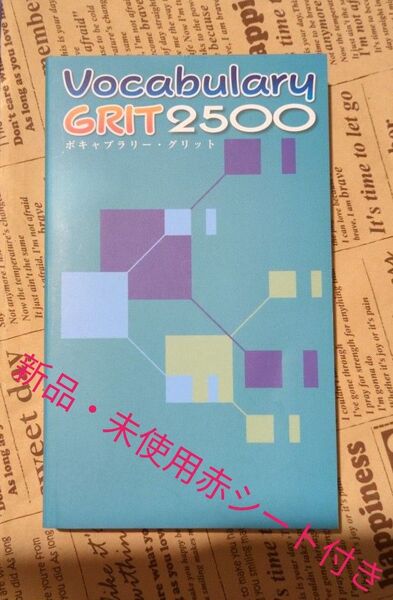 『VocabularyGRIT2500 』ボキャブラリー・グリット※赤シート付き