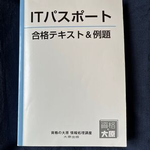 ITパスポート 問題集