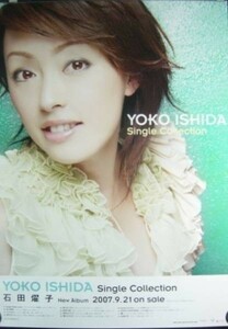 石田燿子/Single Collection/未使用・非売品ポスター　送料無料