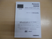 ★7897★panasonic　SSDナビ　Gorilla　CN-SL305L　取扱説明書　2011年★_画像1