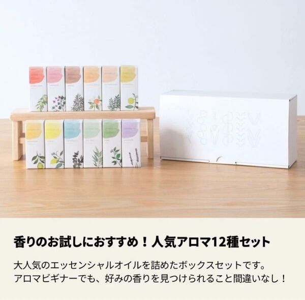 生活の木 アロマオイル
