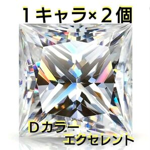 【2個セット品質自信有り】モアサナイトルース 5.5×5.5㎜ 1ct Dカラー