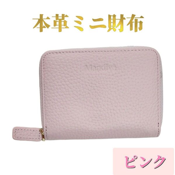 本革財布 二つ折り ミニ財布 ウォレット スキミング防止 コンパクト ピンク プレゼント ギフト キャッシュレス お札を折らない