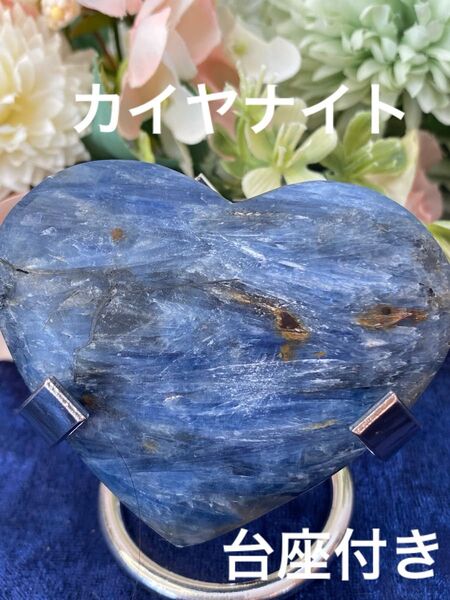 カイヤナイト カイヤナイトシリカ ハート 台座付き 天然石 パワーストーン