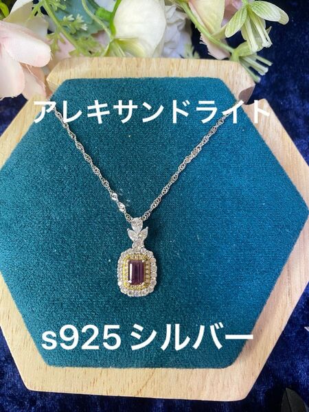 アレキサンドライト s925シルバー ペンダントトップ ネックレス 天然石 パワーストーン