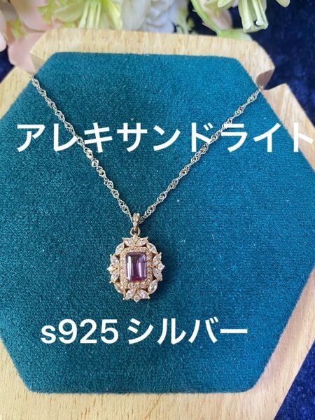 アレキサンドライト s925シルバー ペンダントトップ ネックレス 天然石 パワーストーン