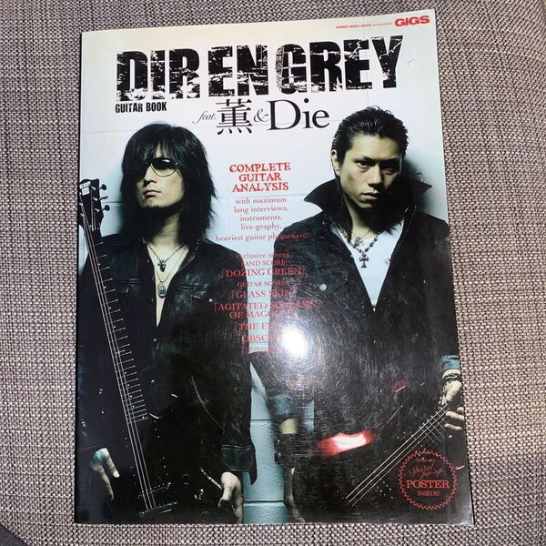 DIR EN GREY GUITAR BOOK feat. 薫 & Die