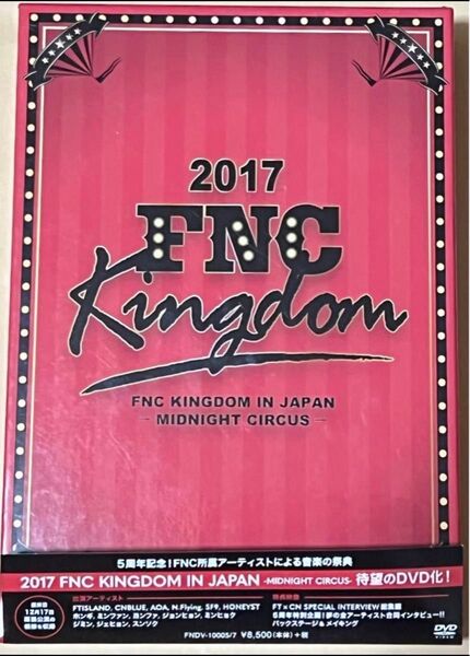 2017 FNC KINGDOM IN JAPAN -MIDNIGHT CIRCUS 3枚組DVD FTISLAND CNBLUE