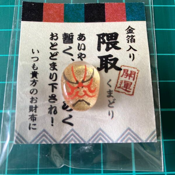 お財布御守り 金箔入り