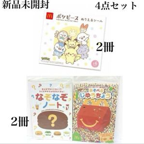 【新品未開封】 マクドナルド ハッピーセット ポケモン じゆうちょう なぞなぞ