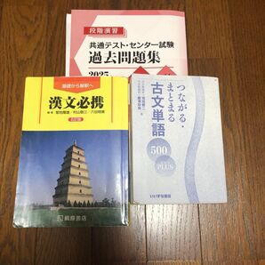 古文漢文セット