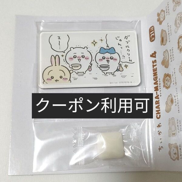 ちいかわ キャラマグネッツ4 18.ダブルクリームじゃんっ…!!